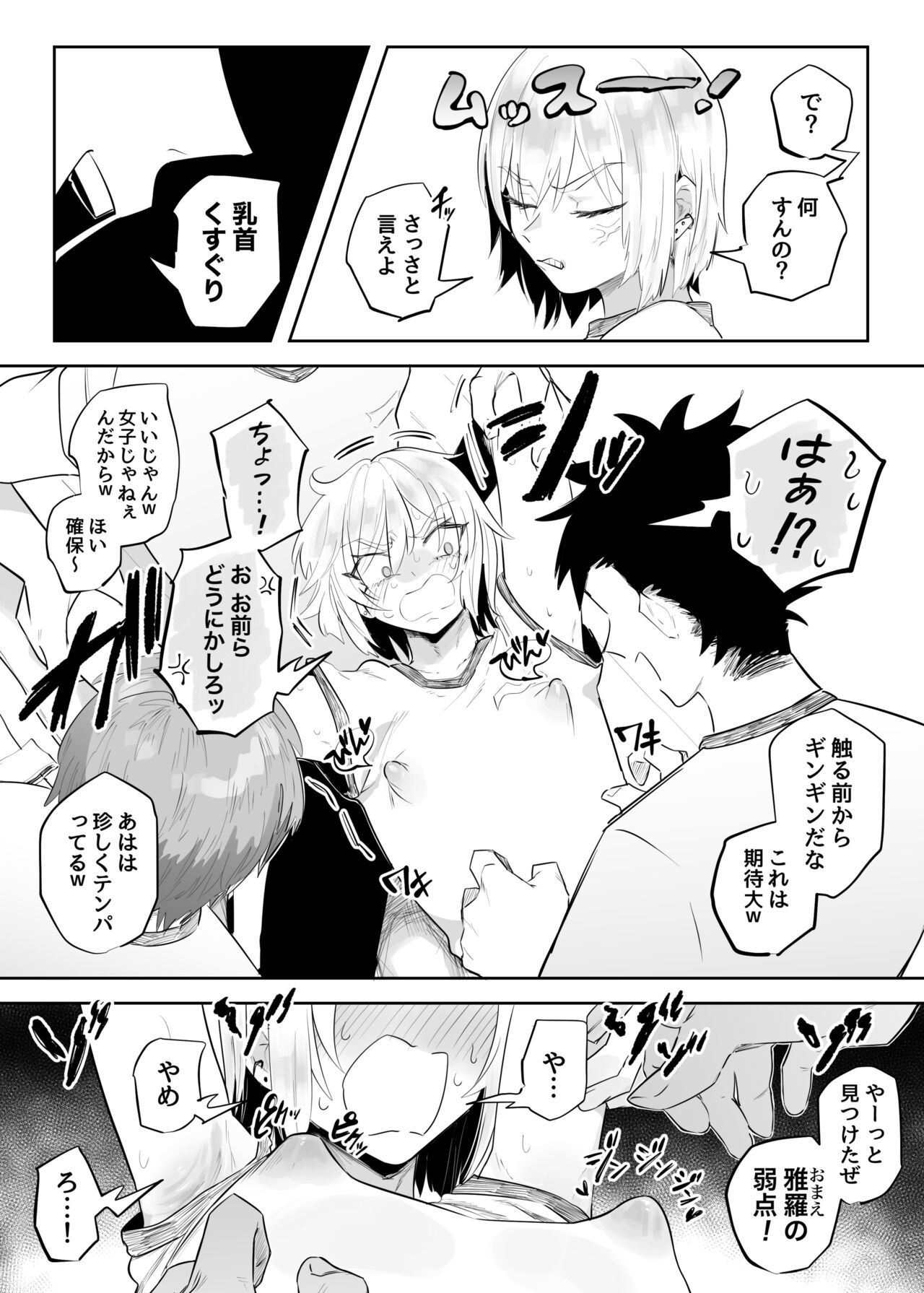 Namaiki na ni Warufuzake page 6 full