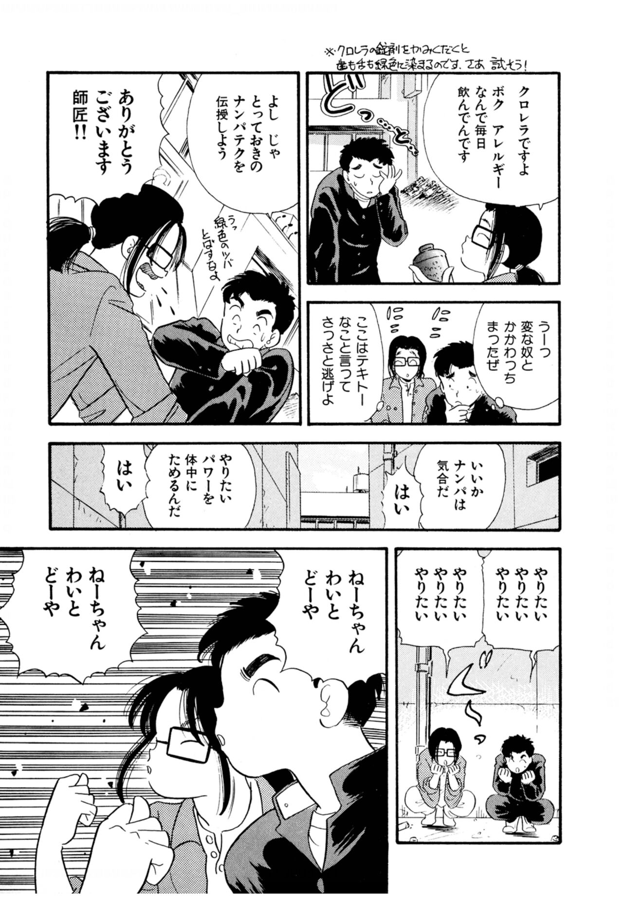 Pheromone legend Vol.1 6-9 page 11 full