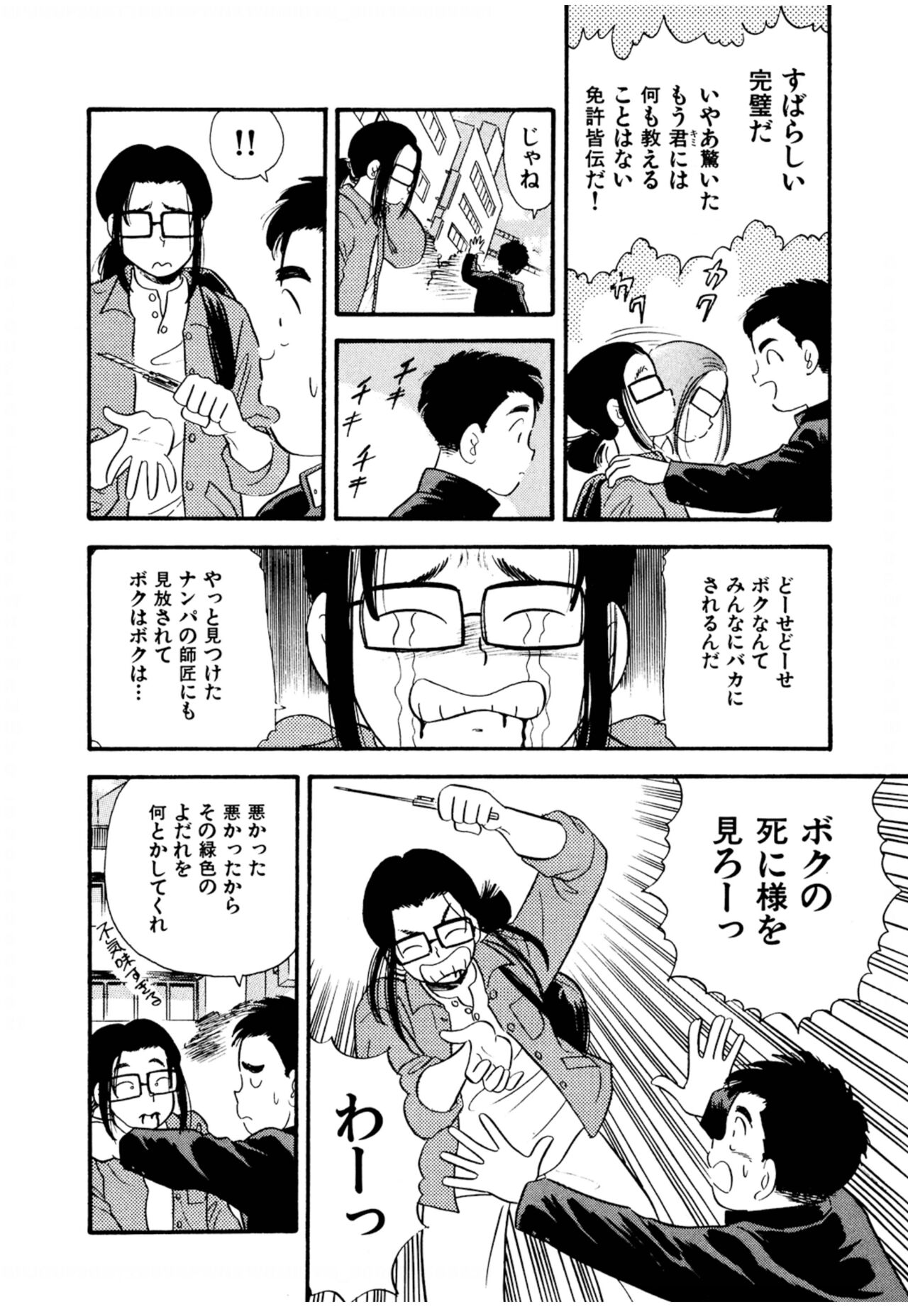Pheromone legend Vol.1 6-9 page 12 full