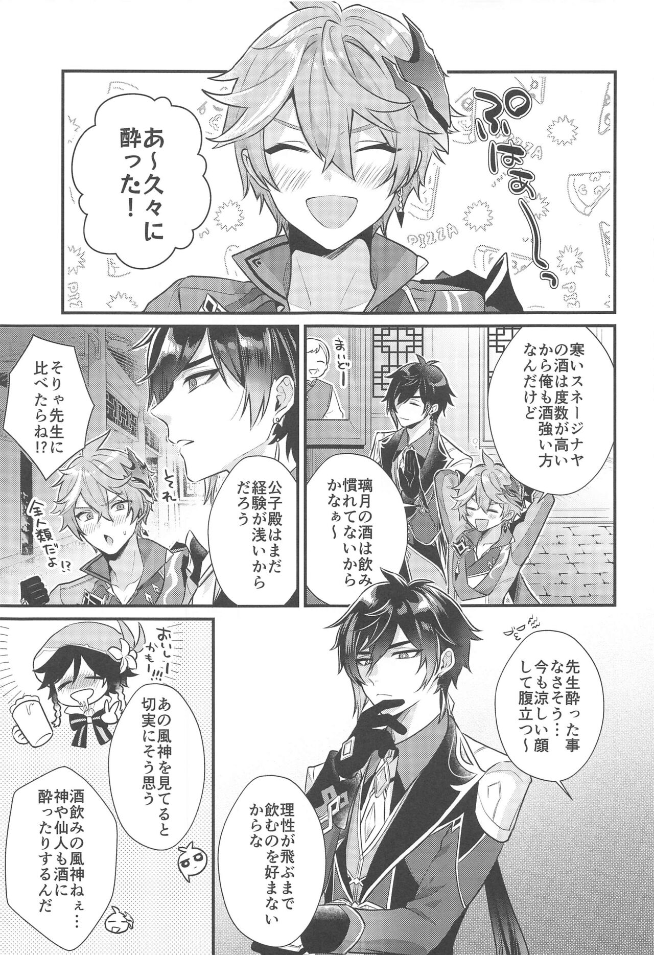 zengofukaku！meiteiharenchi page 4 full