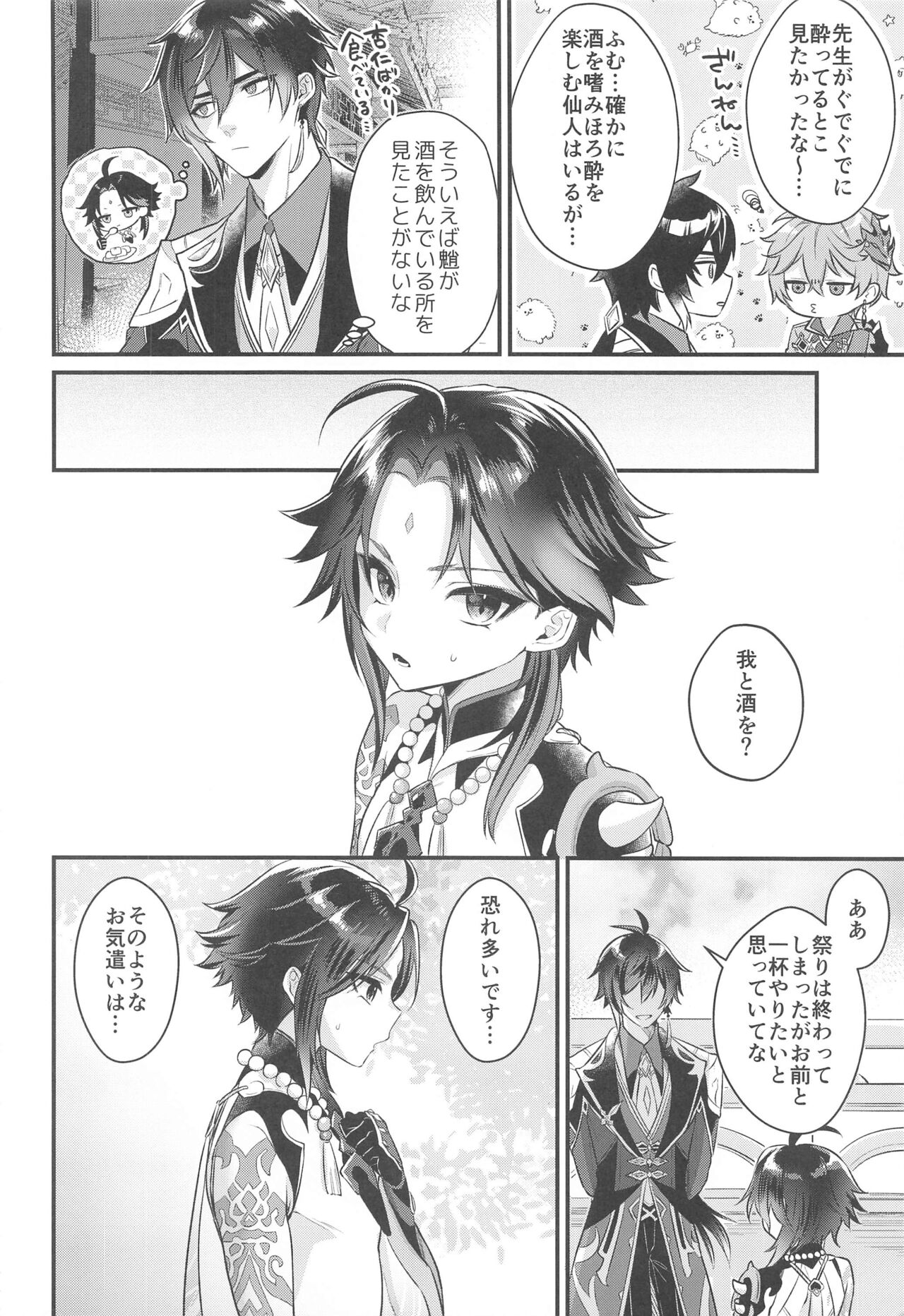 zengofukaku！meiteiharenchi page 5 full
