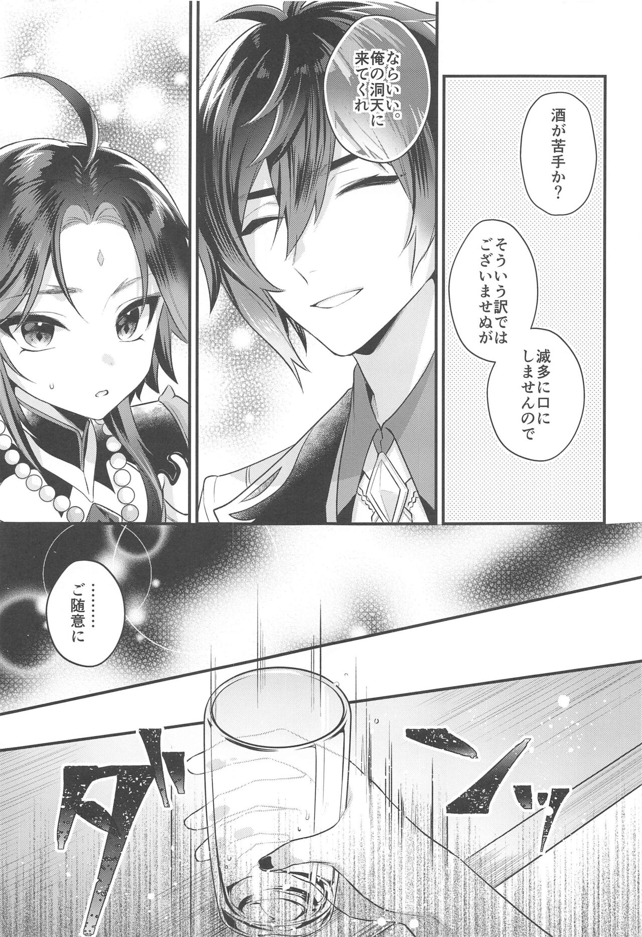 zengofukaku！meiteiharenchi page 6 full