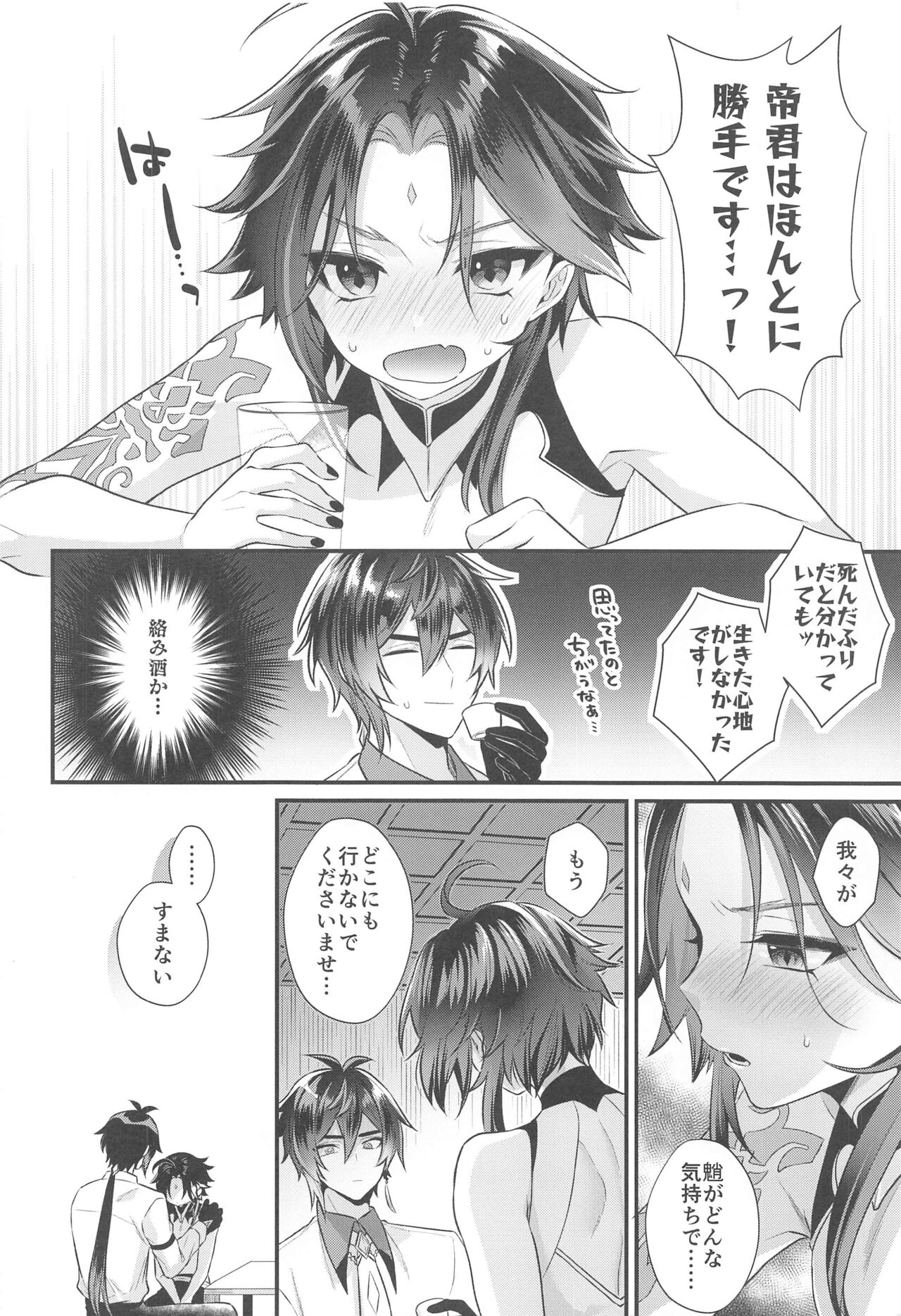 zengofukaku！meiteiharenchi page 7 full