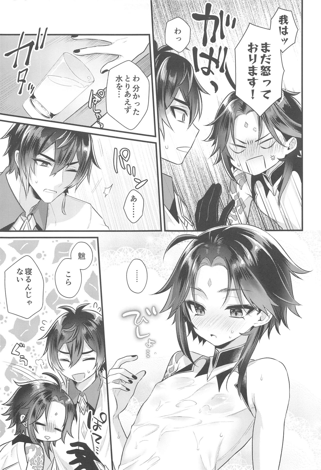 zengofukaku！meiteiharenchi page 8 full