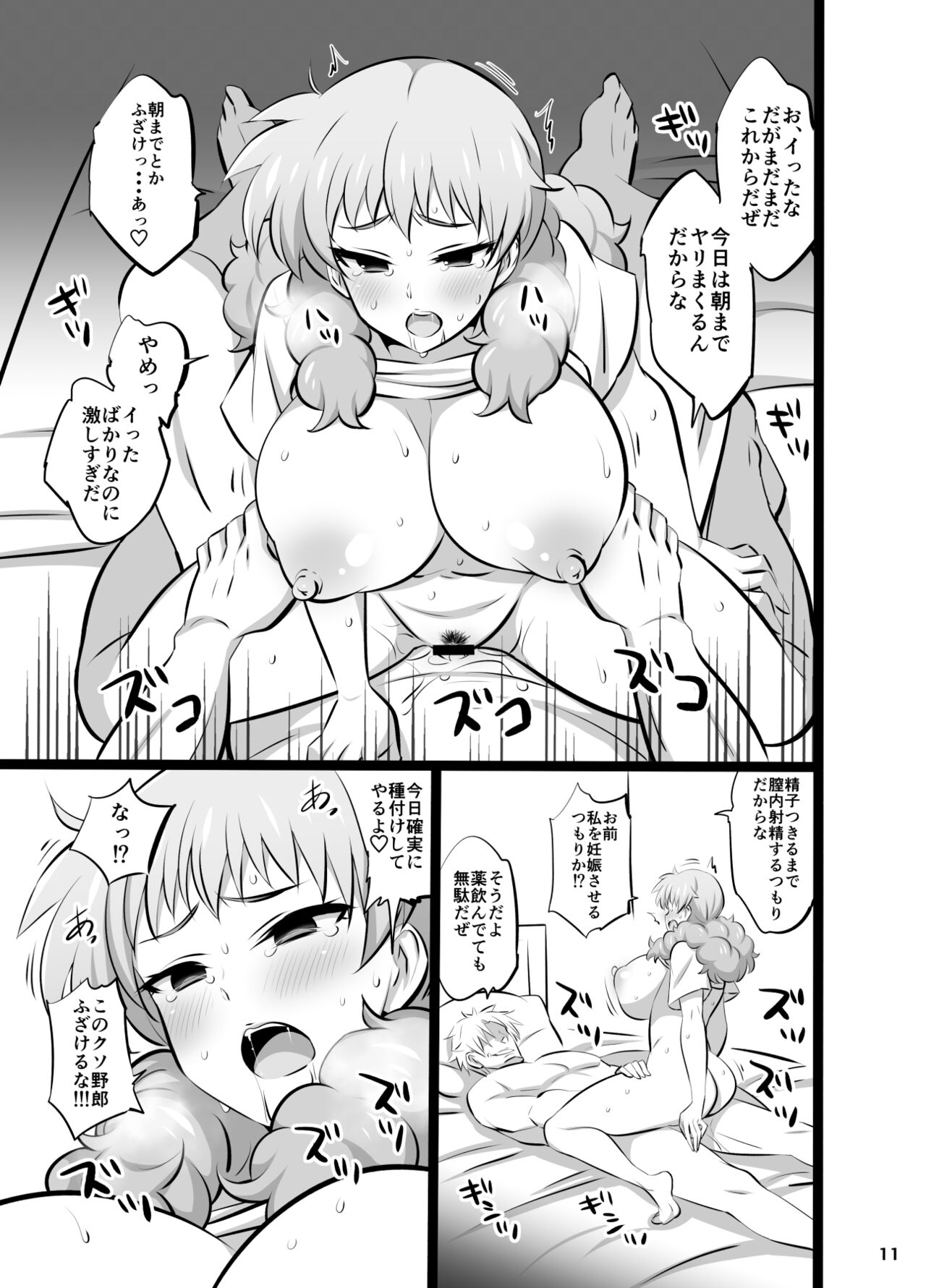 Hiwai na Kankei page 11 full