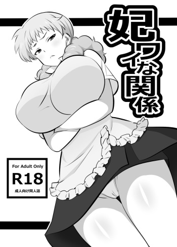 [Mattari House (Aitsu)] Hiwai na Kankei (WORKING!!) cover