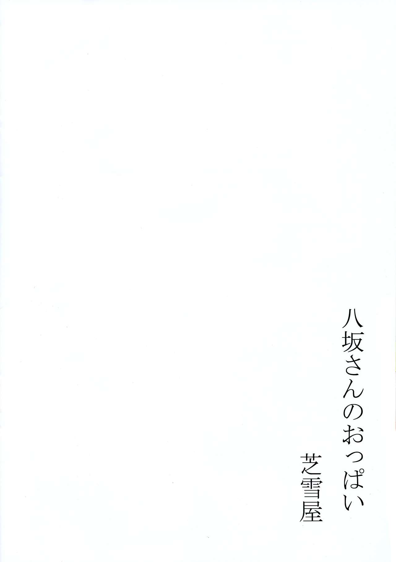 Yasaka-san no Oppai | Сиськи Ясаки-сан page 12 full