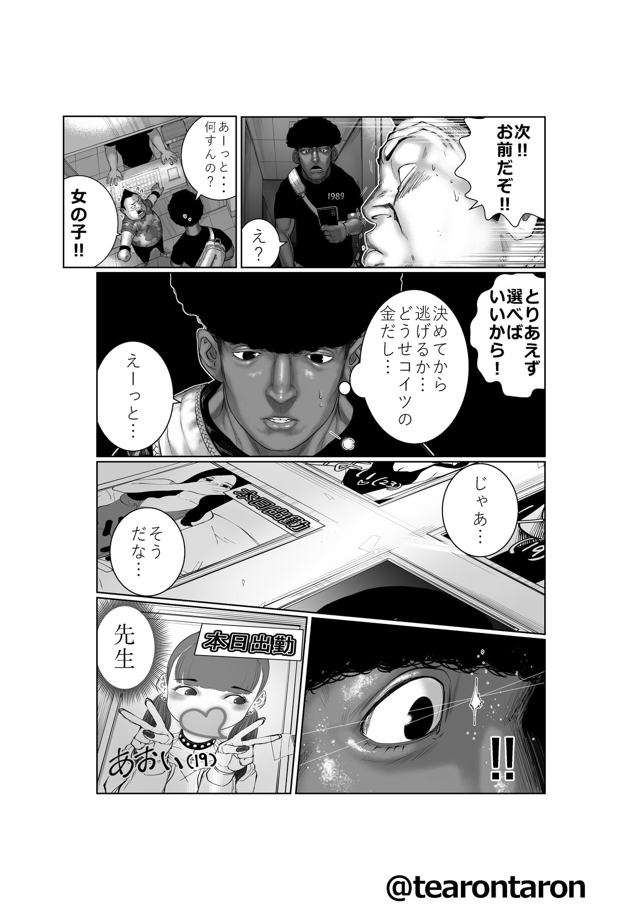Brake Lamp 5-kai Tenmetsu page 10 full