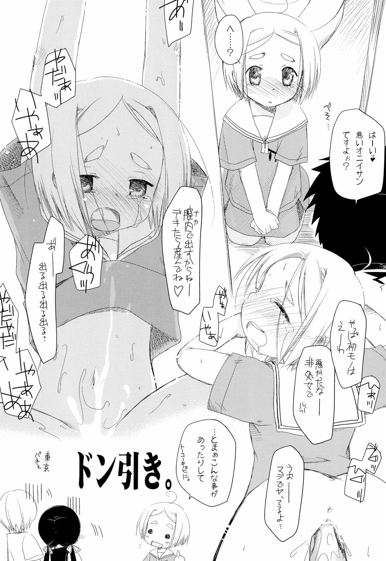 Odeko de Short de Yaeba de Futomayu de Komugihada de page 7 full