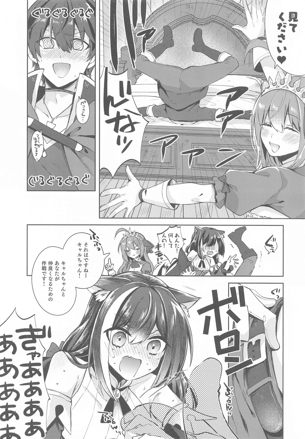 Kyaru to Peco no Pecopeco Sex Lesson desu! page 5 full