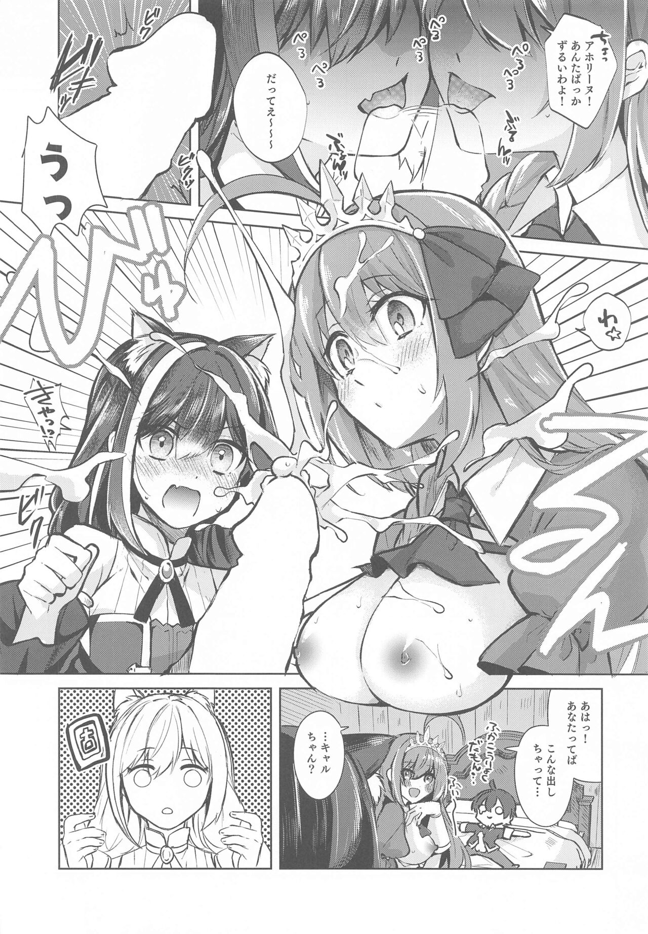 Kyaru to Peco no Pecopeco Sex Lesson desu! page 9 full