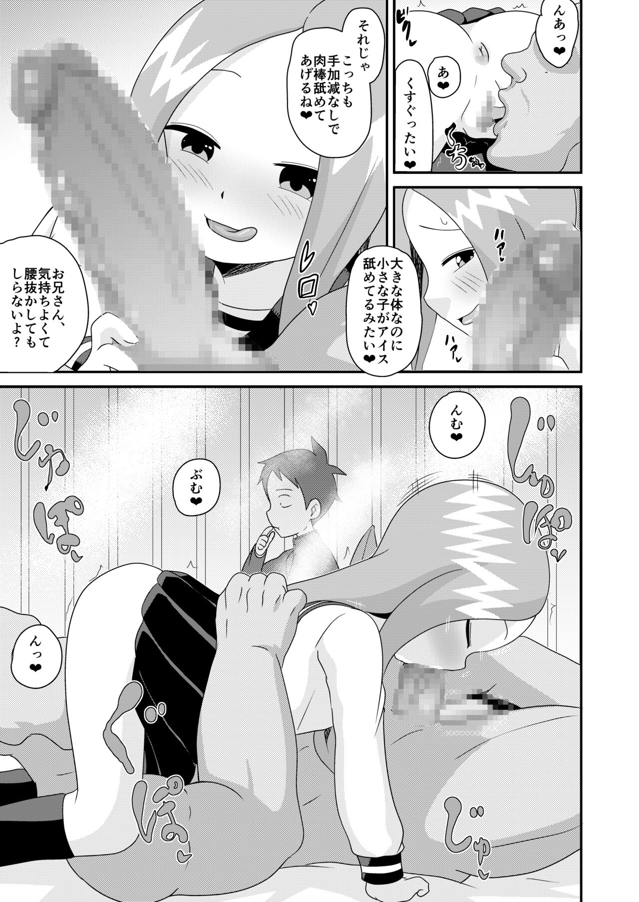 Karakai Jouzu no T.K.G.~ Magic Mirror Kosi no Nakadashi Chinpo Kui ~ page 8 full