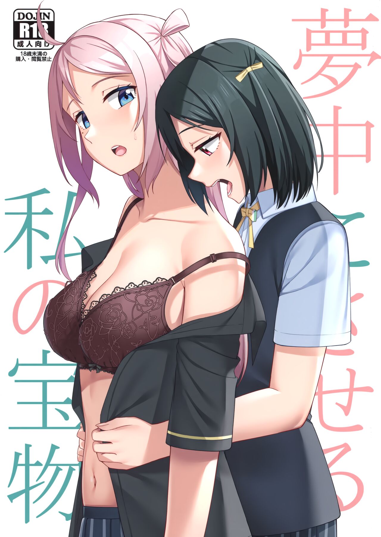 Muchuu ni Saseru Watashi no Takaramono page 1 full