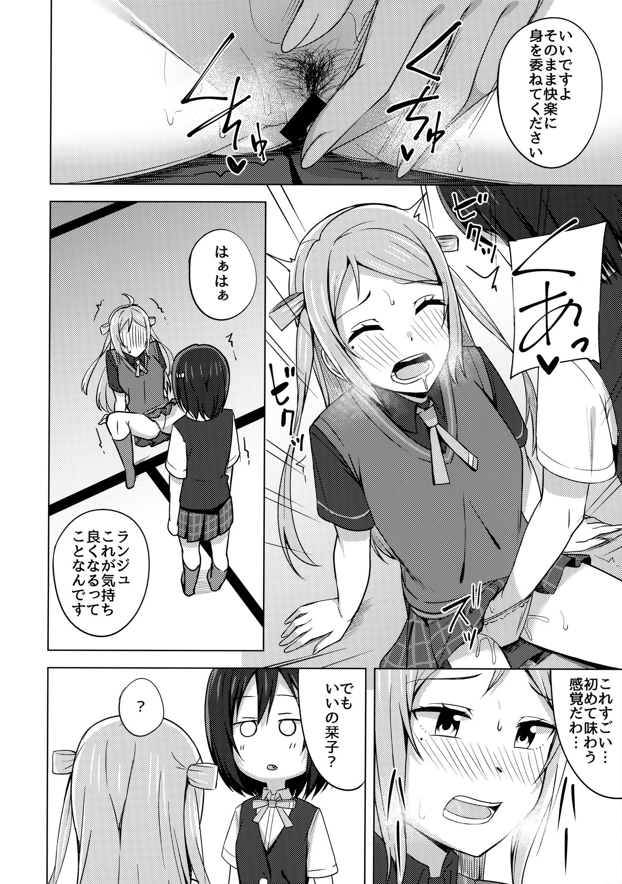 Muchuu ni Saseru Watashi no Takaramono page 11 full