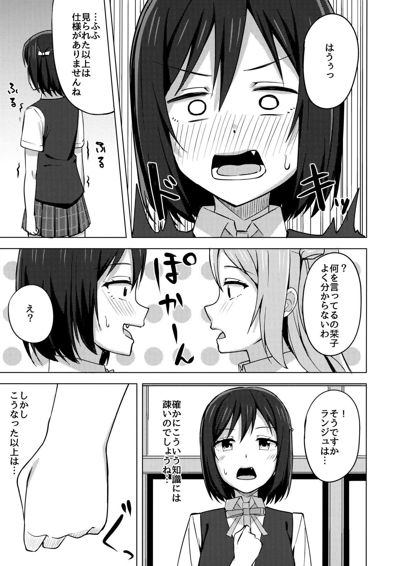 Muchuu ni Saseru Watashi no Takaramono page 6 full