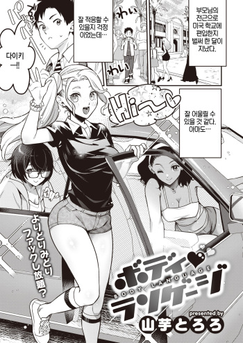 [Yamaimo Tororo] Body Language | 바디랭귀지 (COMIC Kairakuten BEAST 2022-02) [Korean] [Digital] cover