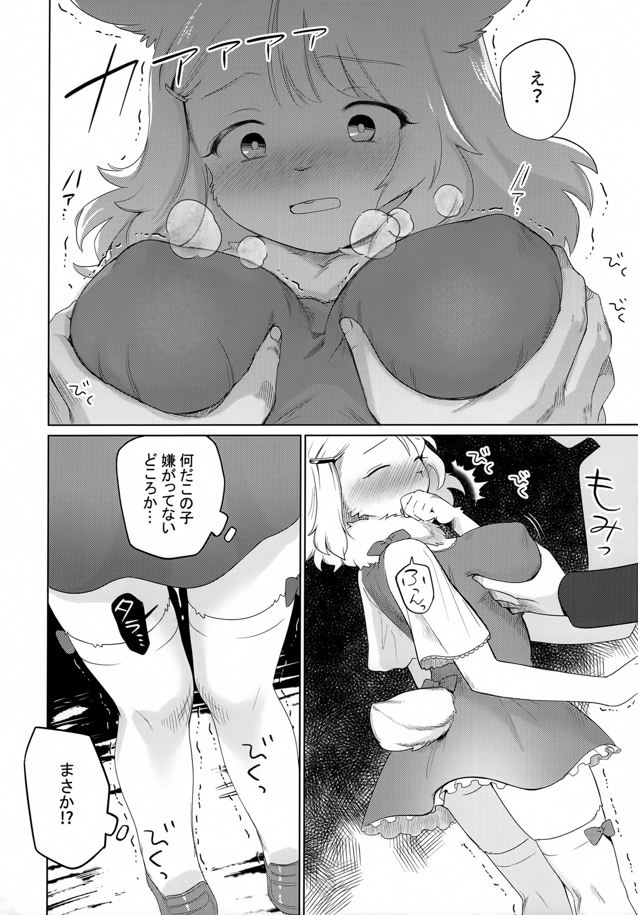 Kado o Magatte page 9 full