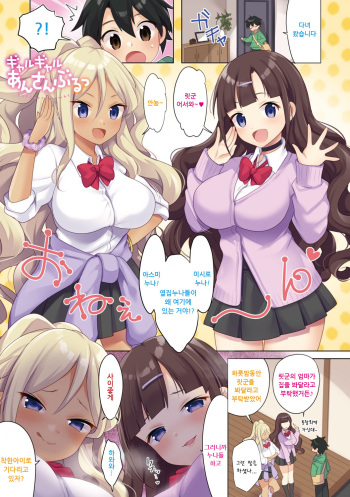 [urute] Gal Gal Ensemble (Namameiro Rhapsody) [Korean] [Digital] cover