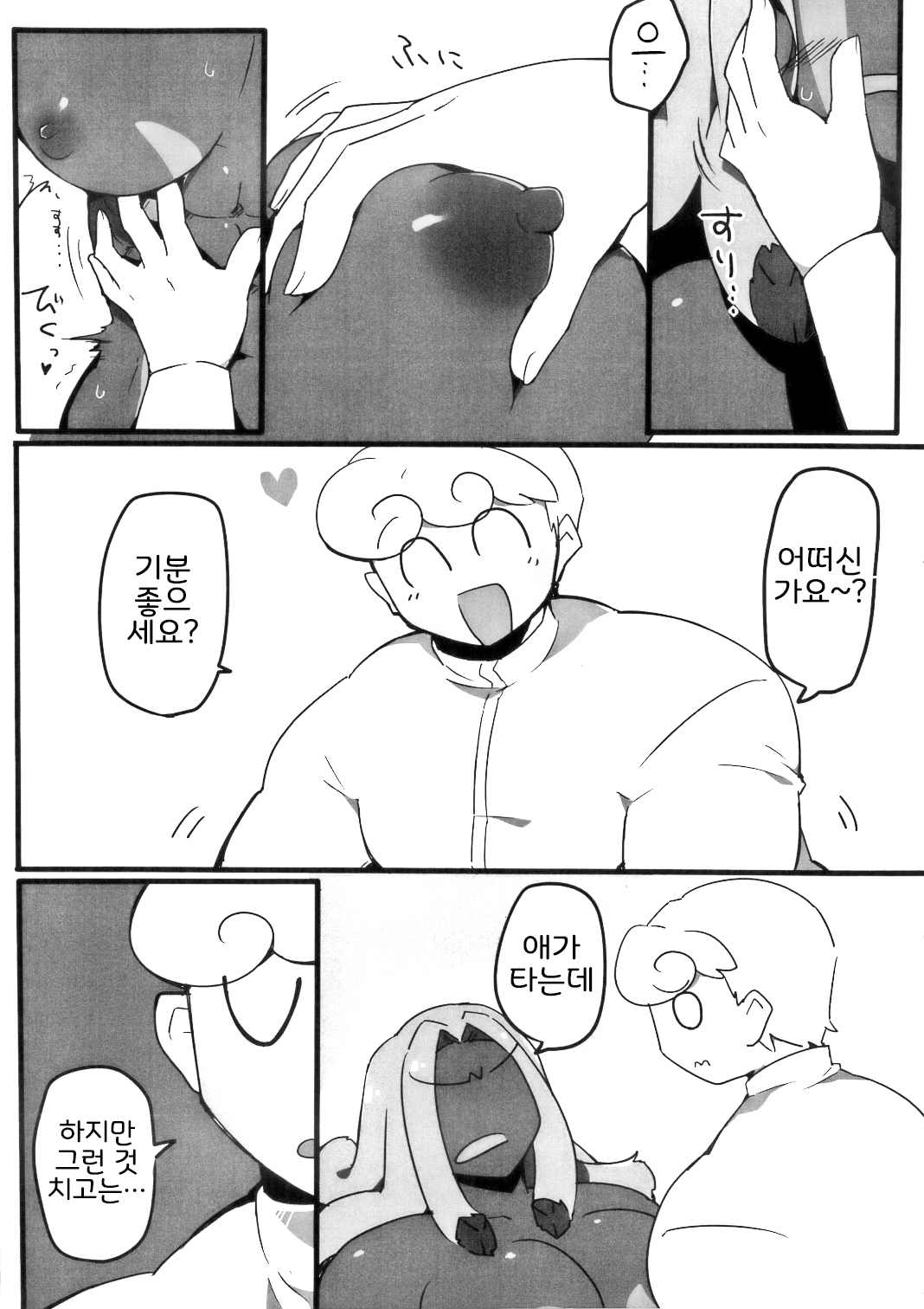 Iraira ga Tomaranai page 12 full