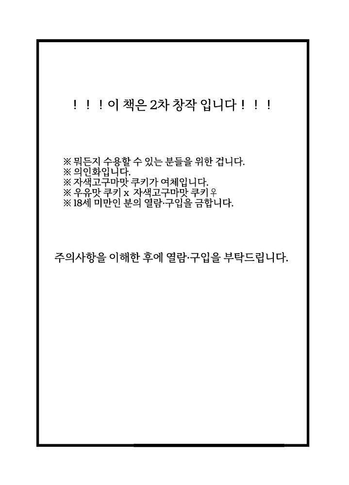 Iraira ga Tomaranai page 2 full