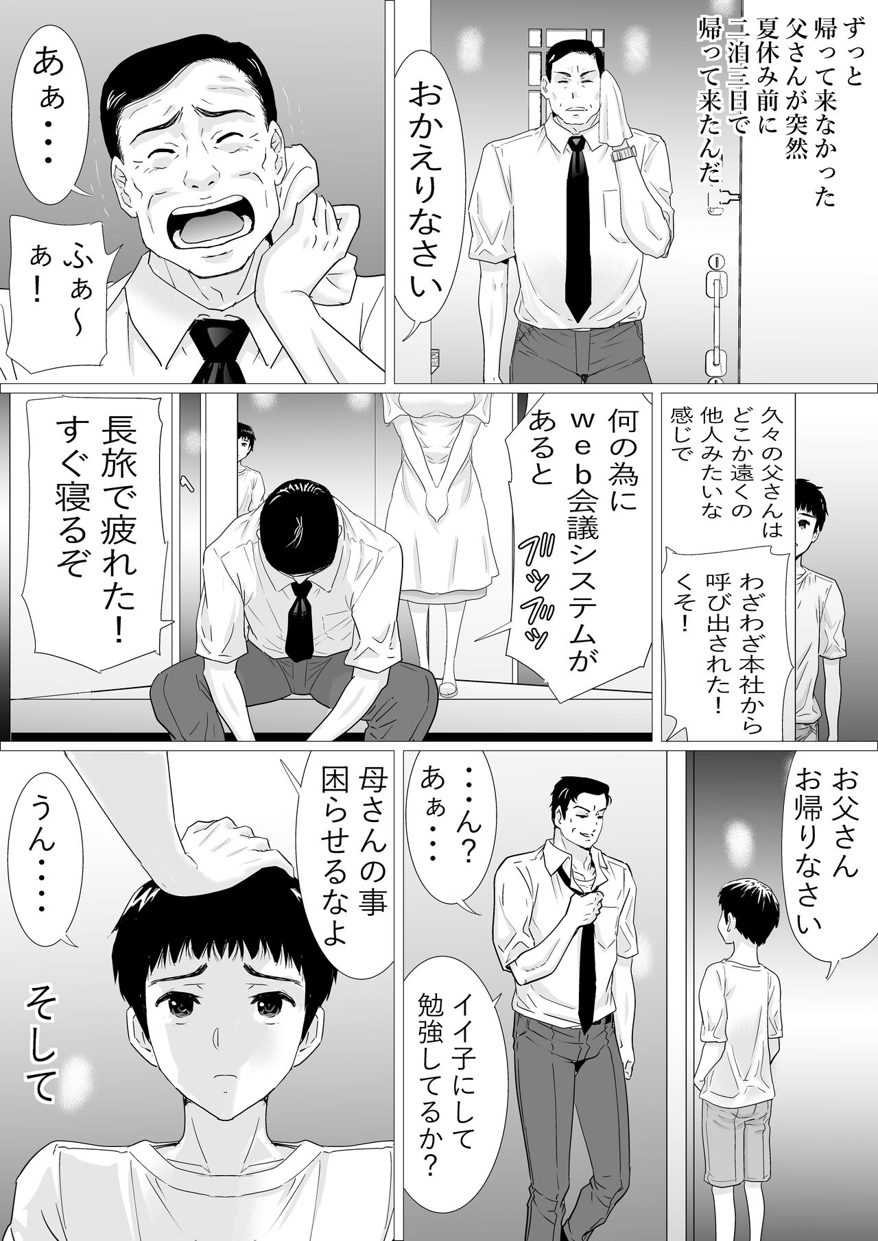 Take advantage of your gentle mother, part 2 page 12 full