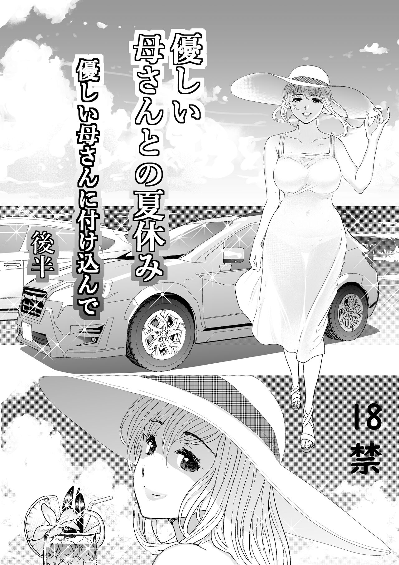 Take advantage of your gentle mother, part 2 page 2 full