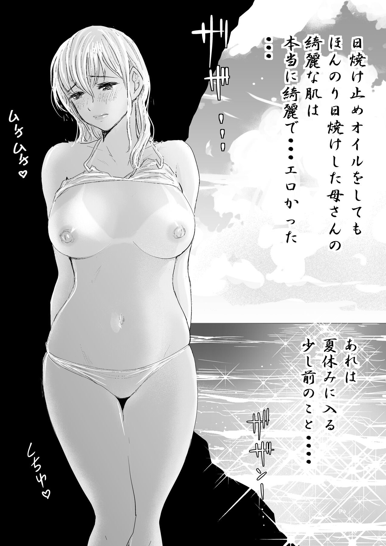 Take advantage of your gentle mother, part 2 page 9 full