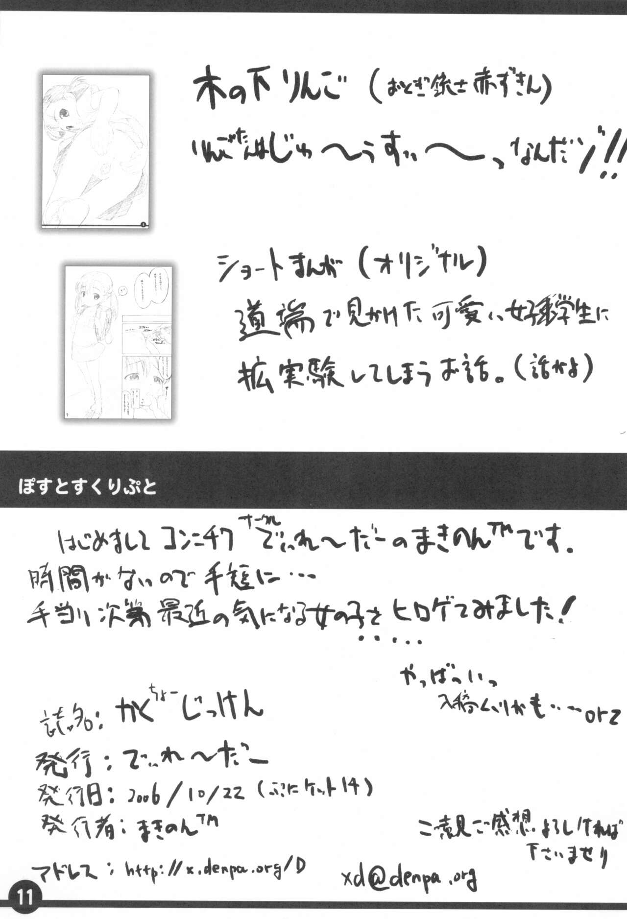 Kakuchou Jikken page 11 full