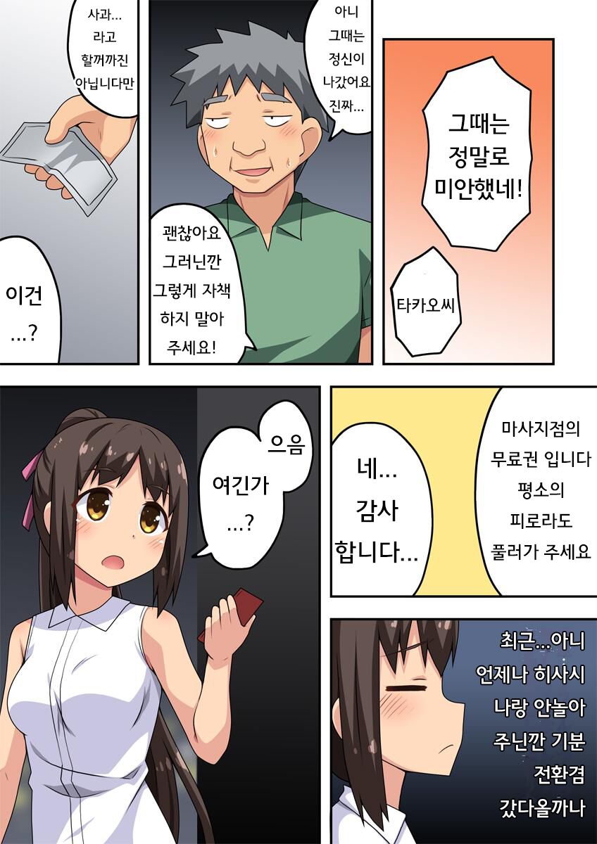Niizuma Nanaka no Roshutsu M | 신혼 나나카의 노출 M page 2 full