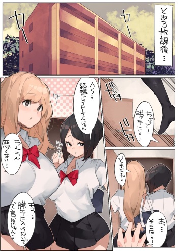 [Tawawa Seimenjo] Oshikake Gal*2 ni Osowareru Shota no Hanashi cover