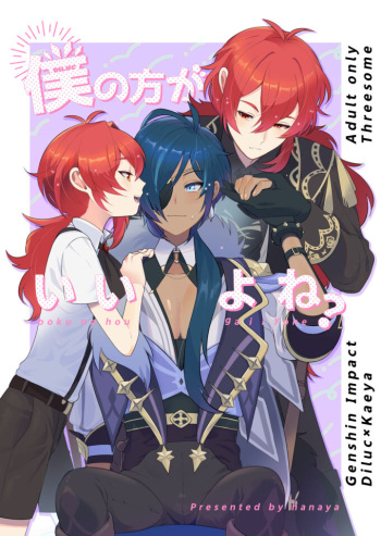 [Hanaya (Niku-Shoku)] Boku no hou ga Ii yo ne? | You Will Choose Me, Won't You? (Genshin Impact) [English] cover