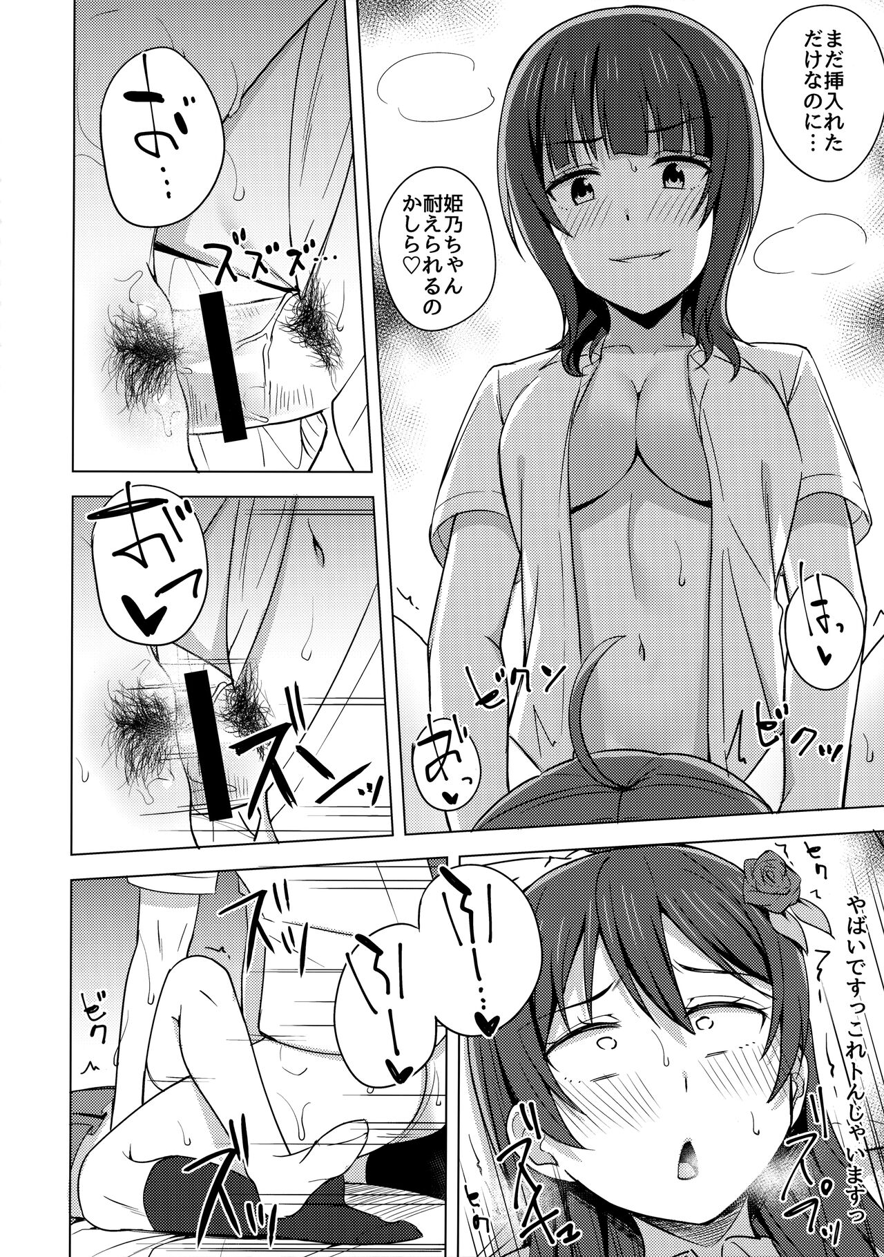 Kowareru Hodo Aishite Hoshii page 11 full