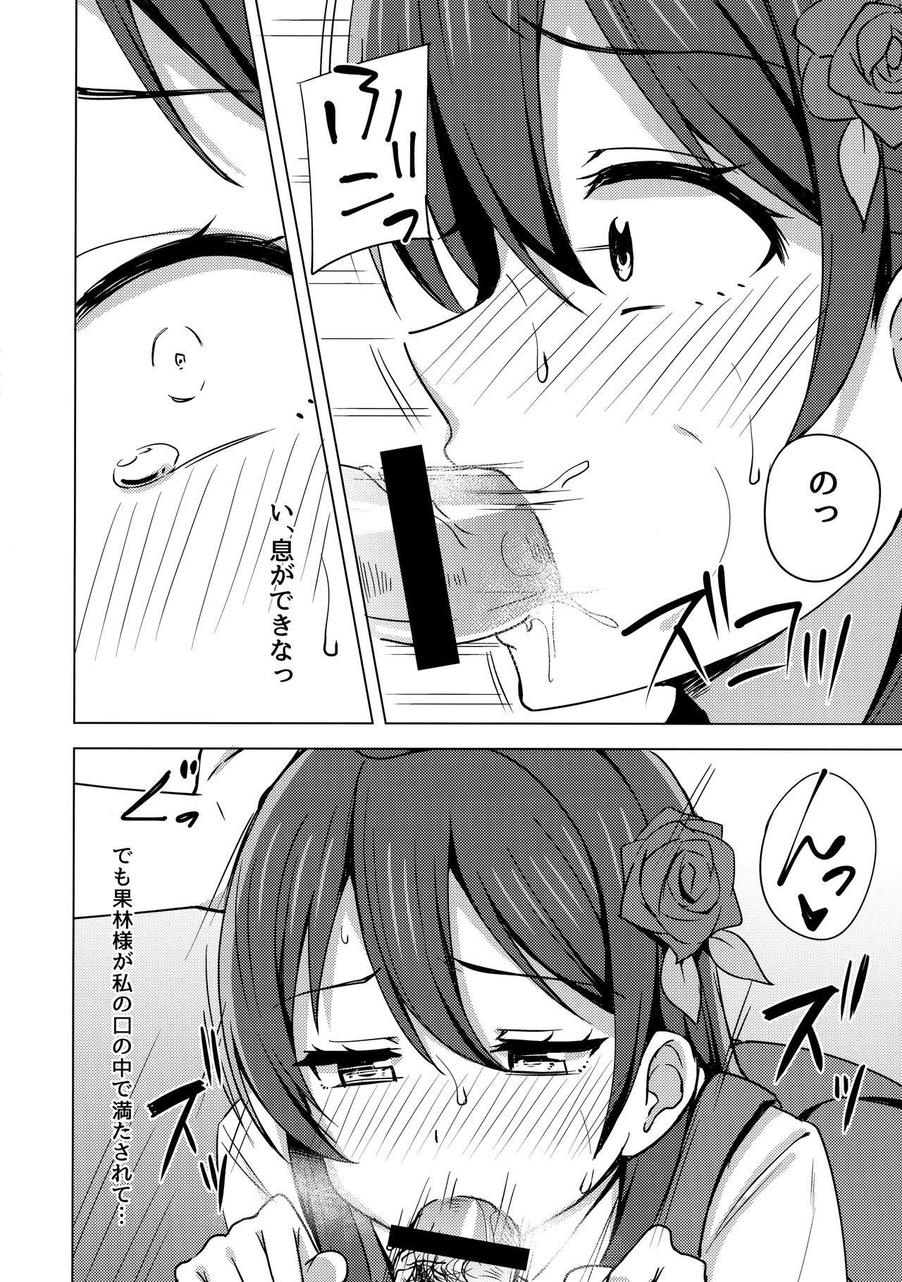 Kowareru Hodo Aishite Hoshii page 7 full