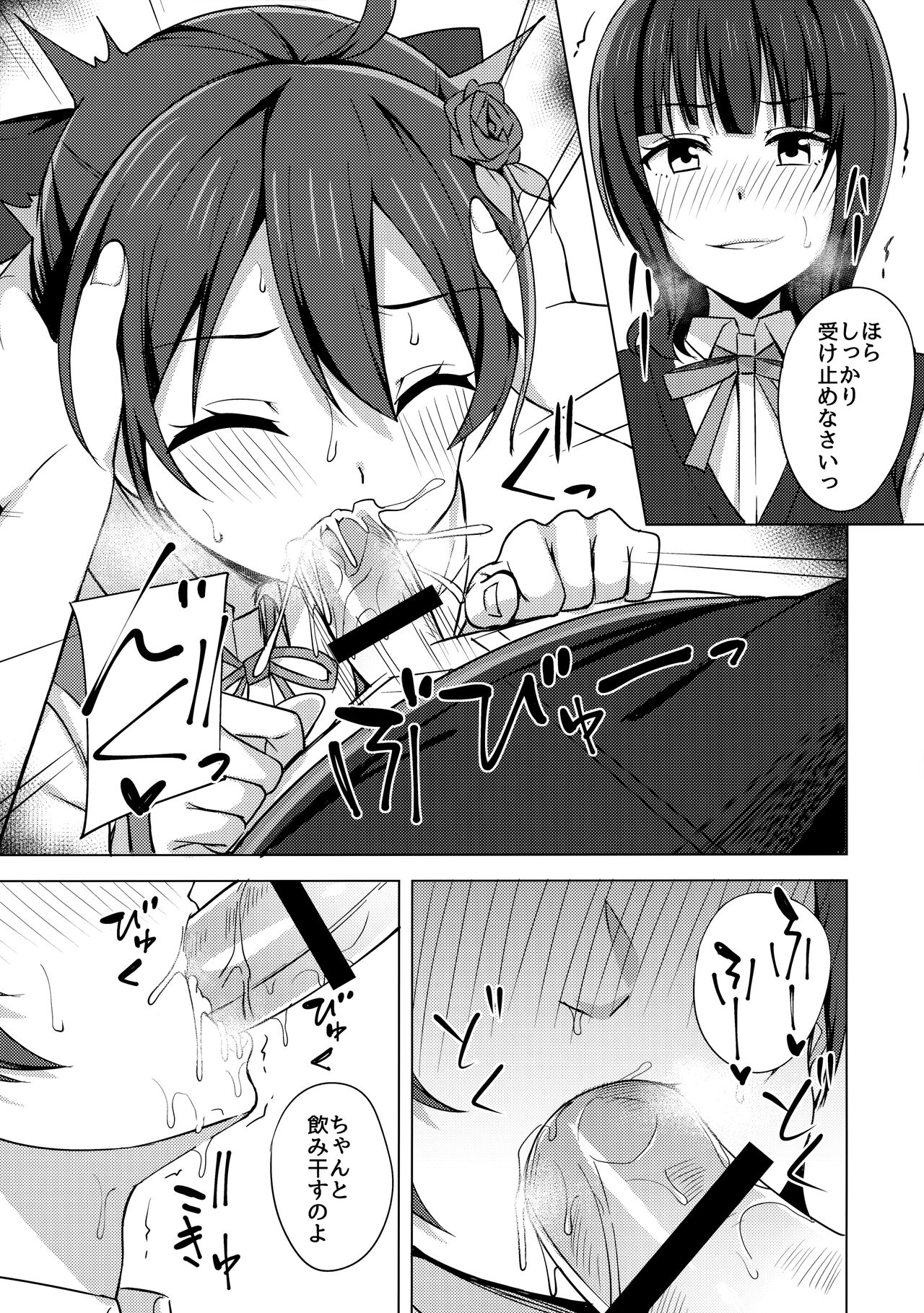 Kowareru Hodo Aishite Hoshii page 8 full