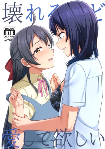 (Bokura no Love Live! 33) [Enokoro Kurage (NOSA)] Kowareru Hodo Aishite Hoshii (Love Live! Nijigasaki High School Idol Club) cover