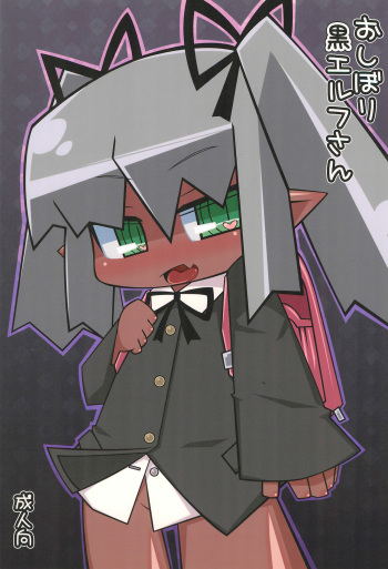 (C82) [Stainless Night (Sukezaemon)] Oshibori Kuro Elf-san cover