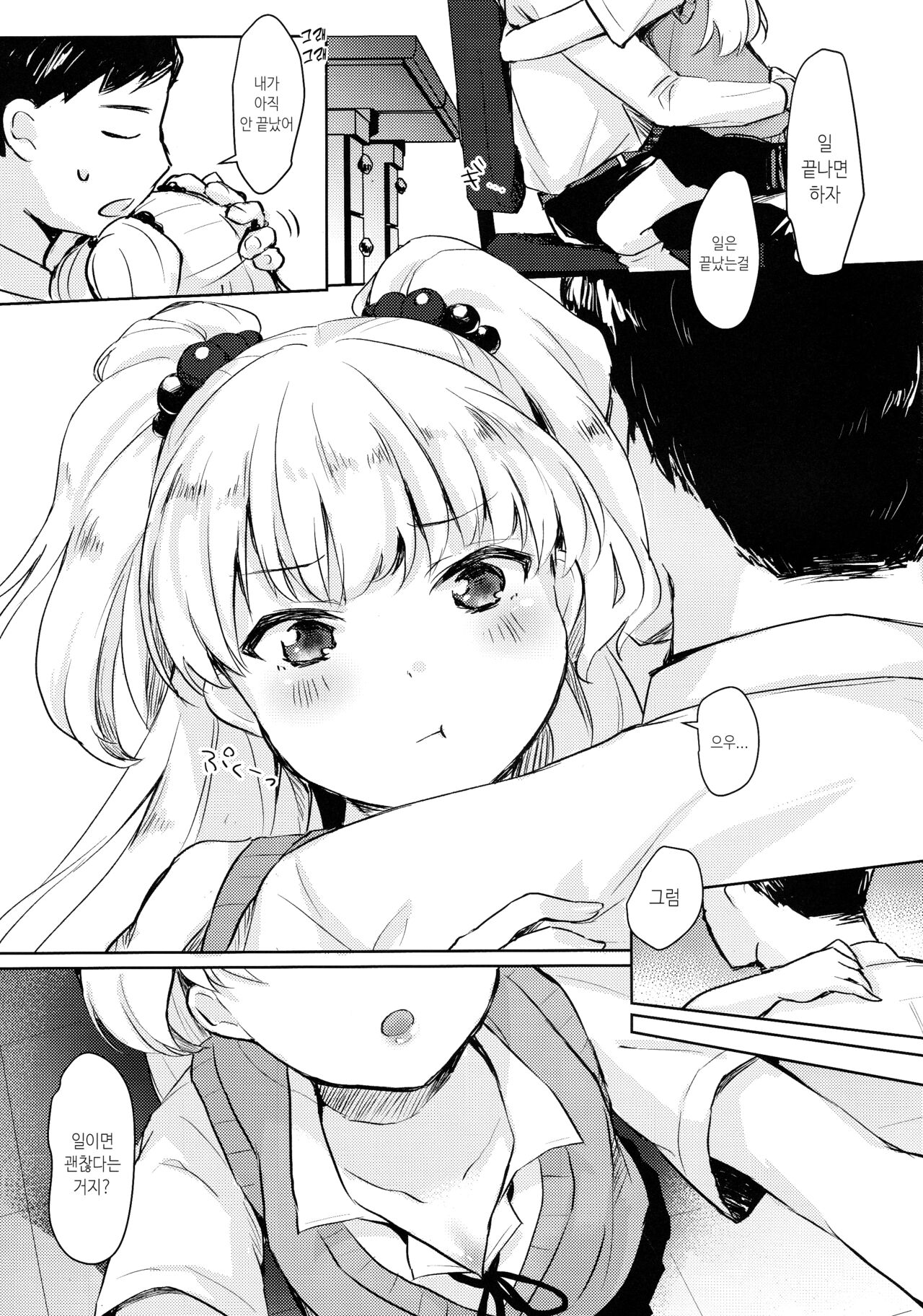 P-kun no Ecchi! page 4 full