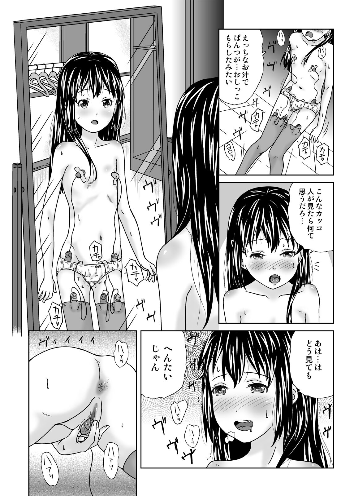 Roshutsukko Haruka no Bousou Dai Shi ya page 12 full
