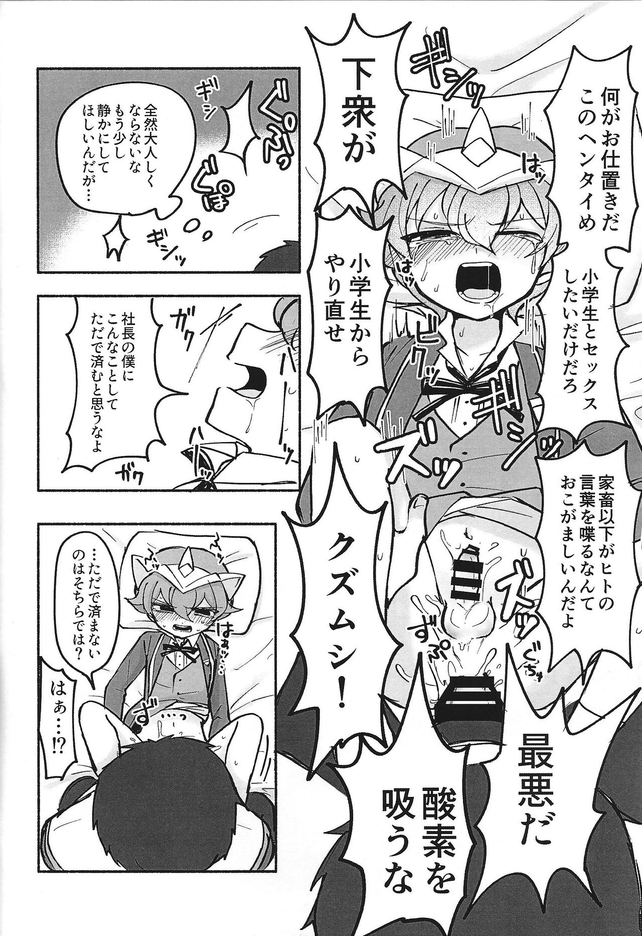 Shain ni Narisumashite Shougakusei Shachou ni Oshioki shite mita page 12 full