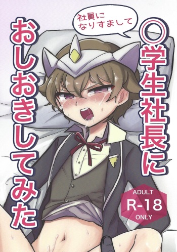 [Hiyominotori Hayashi (Hayata Hitomi)] Shain ni Narisumashite Shougakusei Shachou ni Oshioki shite mita (Yu-Gi-Oh! SEVENS) cover