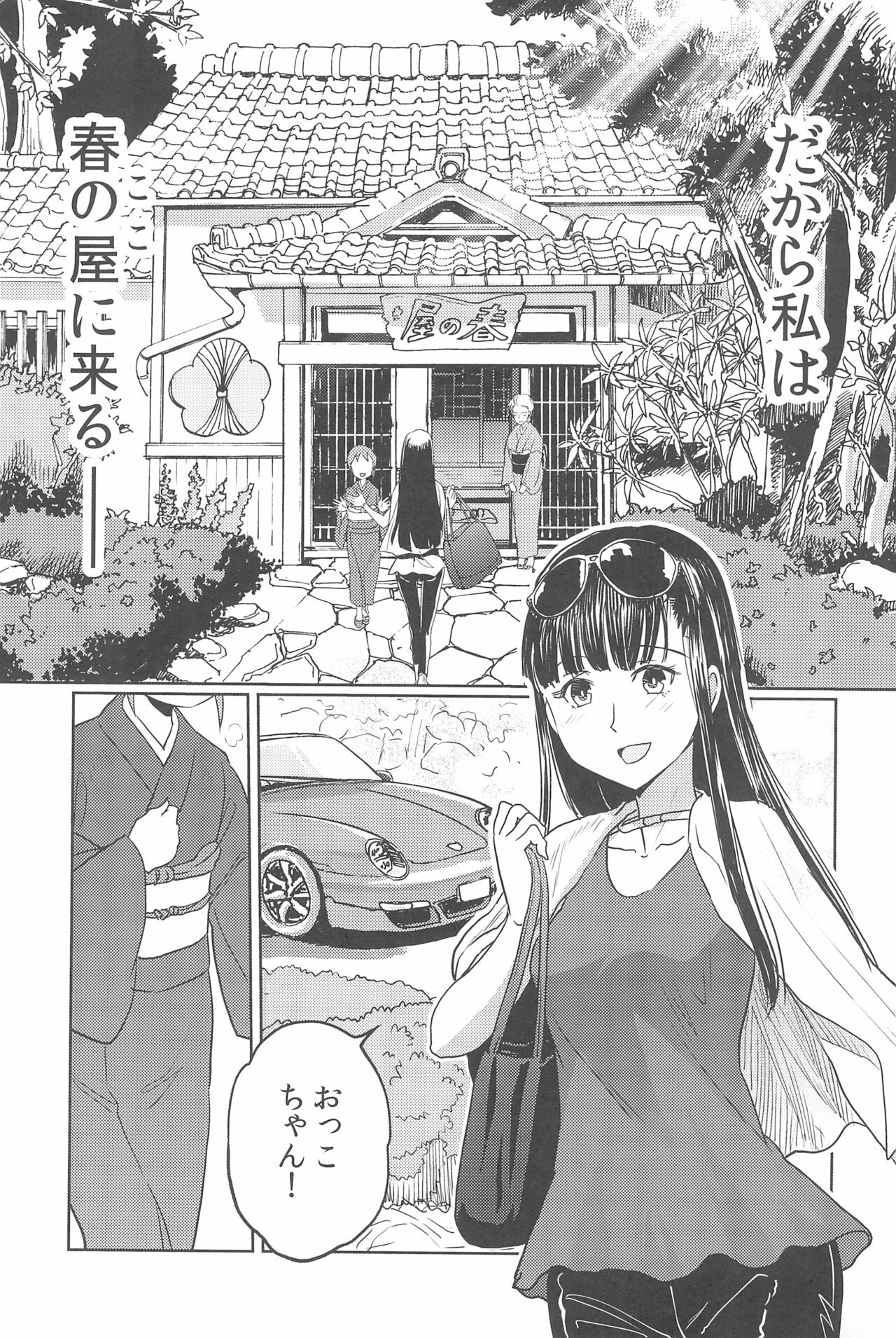Haru no Yu ni Hitaru page 11 full