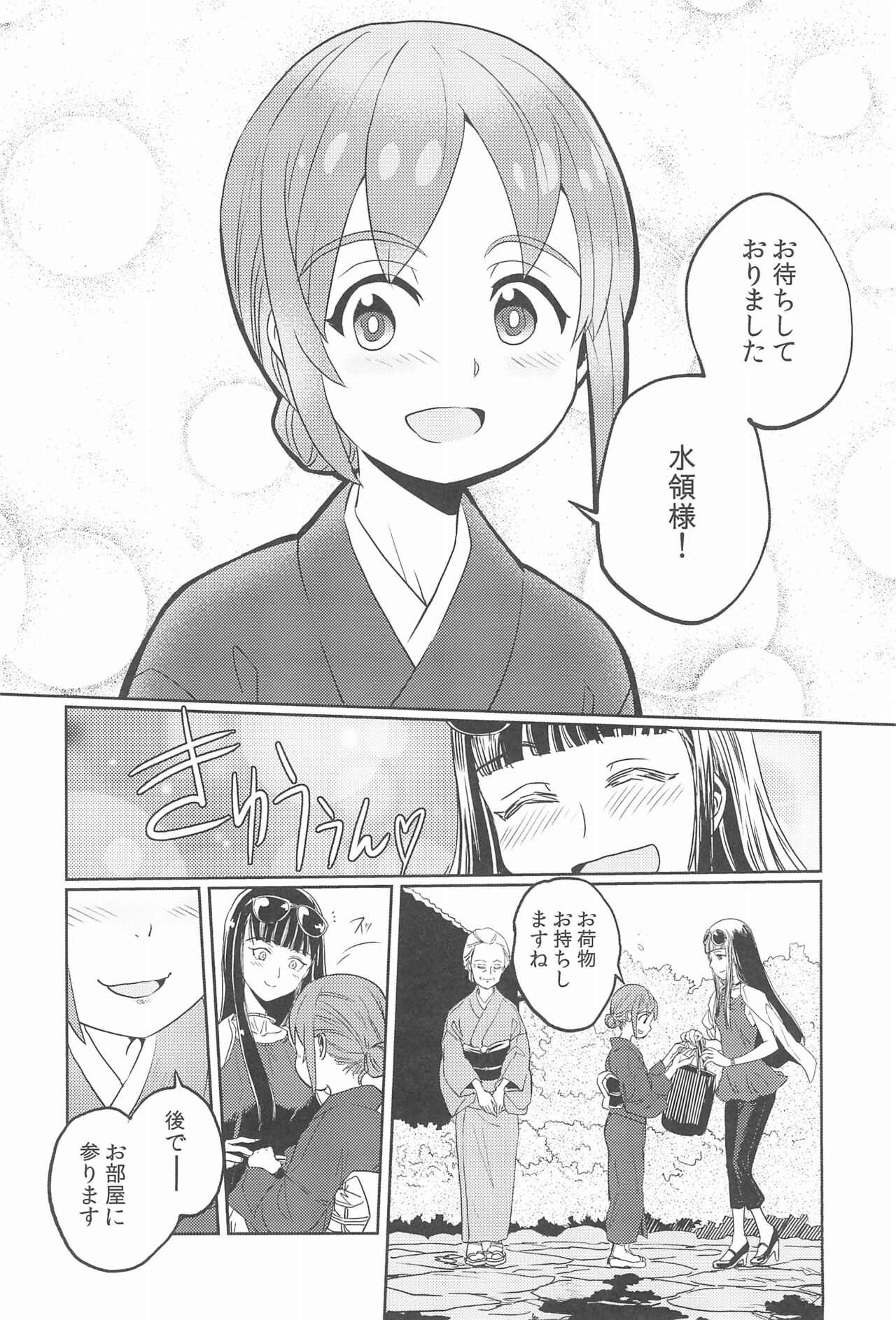 Haru no Yu ni Hitaru page 12 full