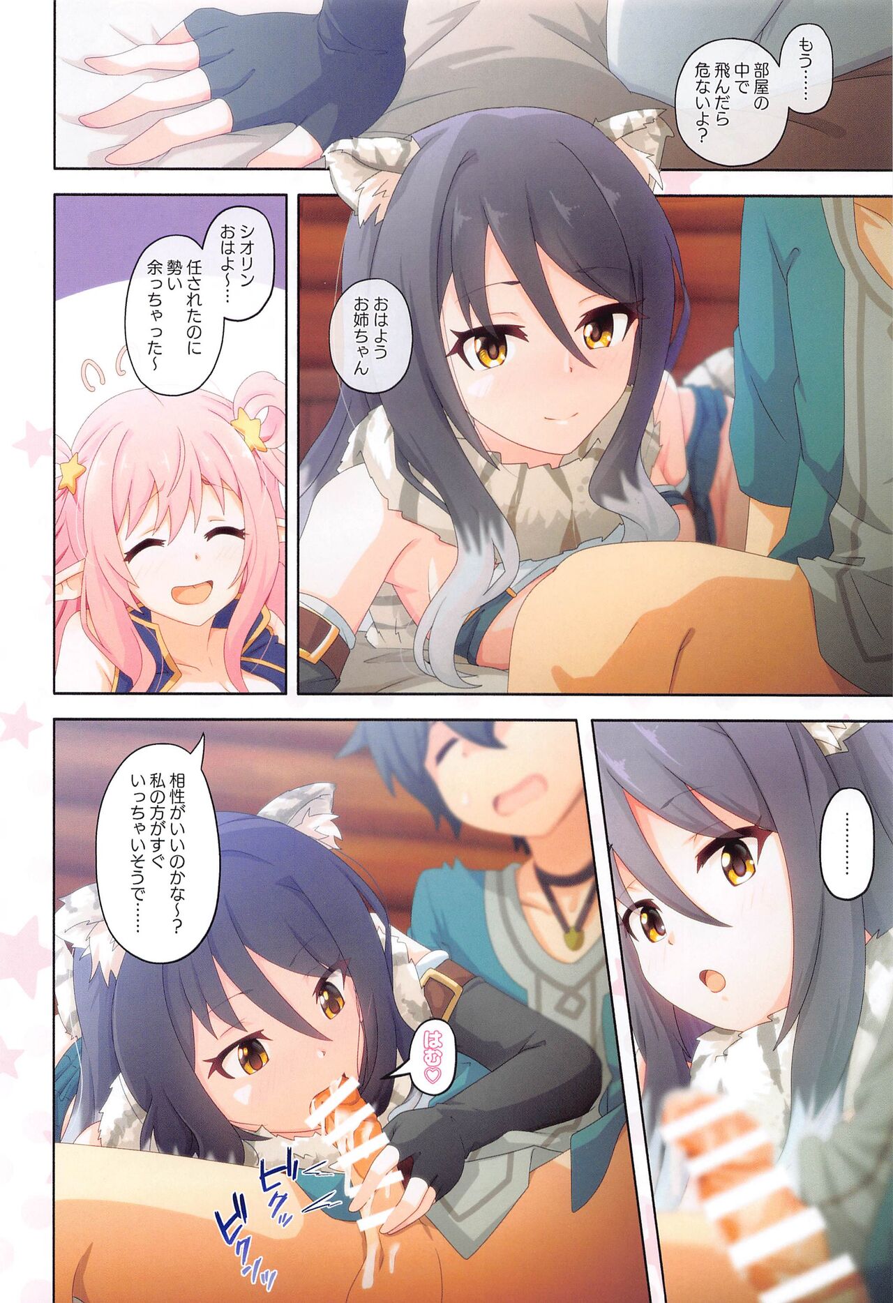 Colorful Connect 5th:Dive page 11 full