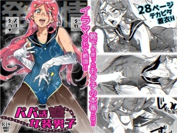 [Kishinosato Satoshi] Papakatsu Josou Danshi ~Danshi dake ga Kayoeru Joshikou Onoyuri Gakuen #6~ cover