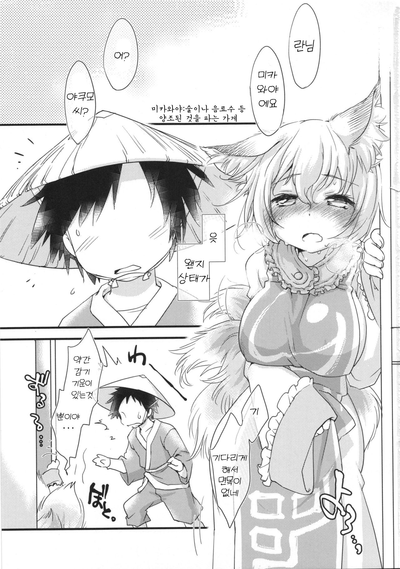 Kazehiki Ran-sama. - Run Catch a Cold! | 감기걸린 란님 page 3 full