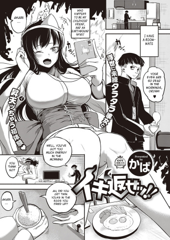 [Kapa] Iki Kaese! (COMIC ExE 35) [English] [BSN] [Digital] cover