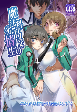 Mahouka Koukou no Retsujousei -Honoka na Uragiri Hiai no Shizuku-