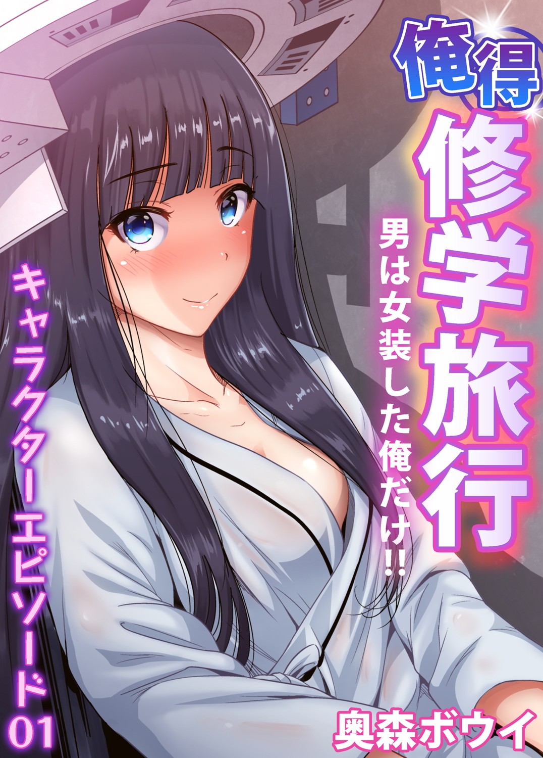 Oretoku Shuugakuryokou ~Otoko wa Jyosou shita Ore dake!! Ch. 30-38 page 1 full