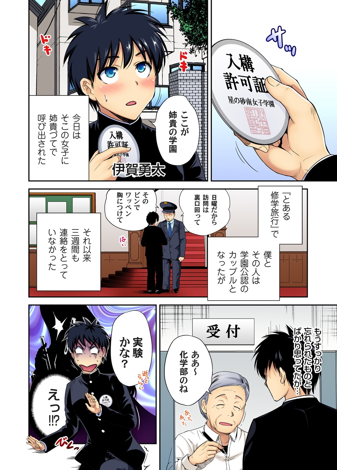 Oretoku Shuugakuryokou ~Otoko wa Jyosou shita Ore dake!! Ch. 30-38 page 4 full