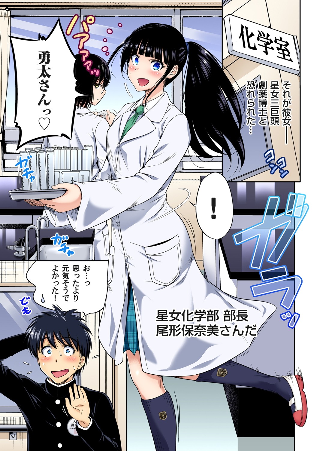 Oretoku Shuugakuryokou ~Otoko wa Jyosou shita Ore dake!! Ch. 30-38 page 5 full
